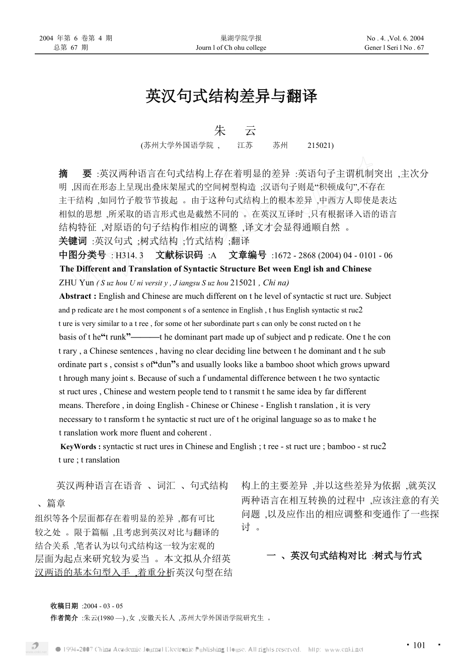 英汉句式结构差异与翻译_第1页