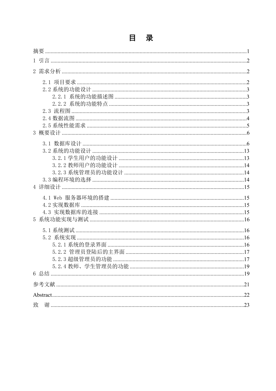 基于计算机系科研成果展示平台_第1页