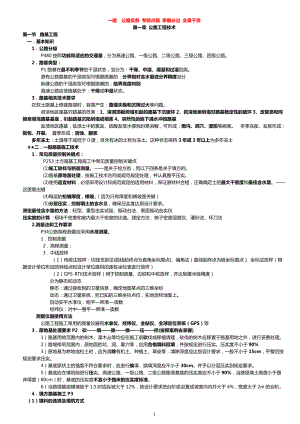 一建 公路工程實(shí)務(wù) 考前點(diǎn)題 掌握必過 全是干貨