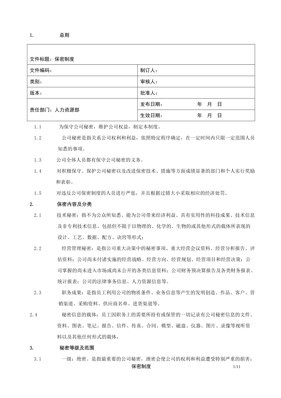 保密制度(定稿)_第1页