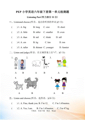 PEP版六年級下英語Unit 1單元測試卷3