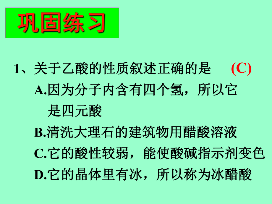 第四節(jié) 羧酸氨基酸和蛋白質(zhì)_第1頁(yè)