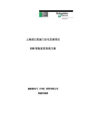 上海滨江凯旋门住宅发展项目EIB智能家居系统方案