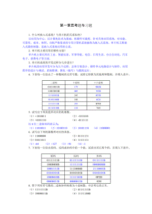 单片机应用技术思考题及习题