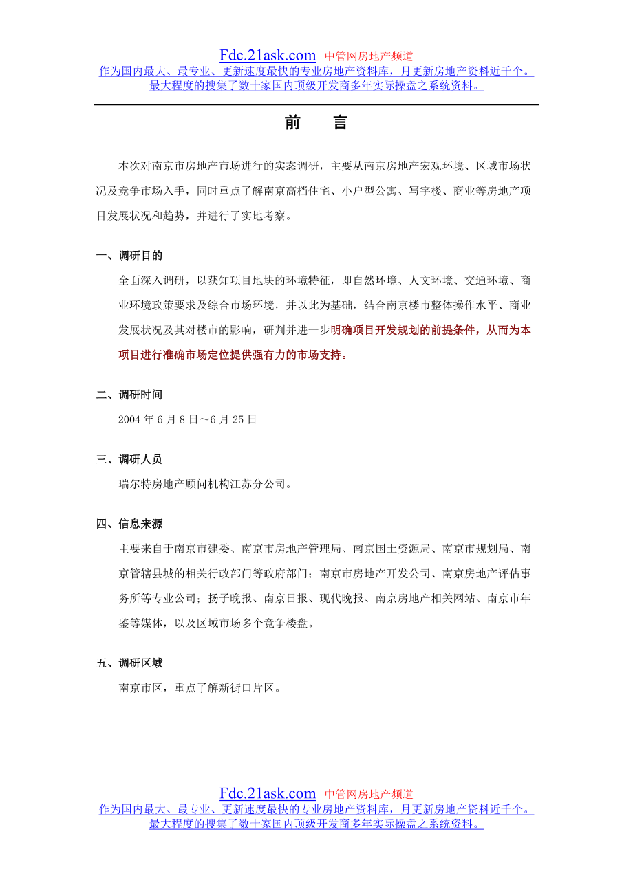 南京新街口地产商业调查报告_第1页