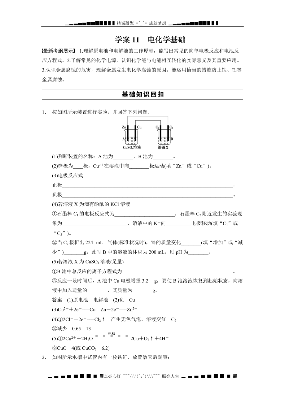 《考前三個月》高考化學(xué)（江蘇專用）大二輪專題復(fù)習(xí) 學(xué)案11 電化學(xué)基礎(chǔ)[ 高考]_第1頁