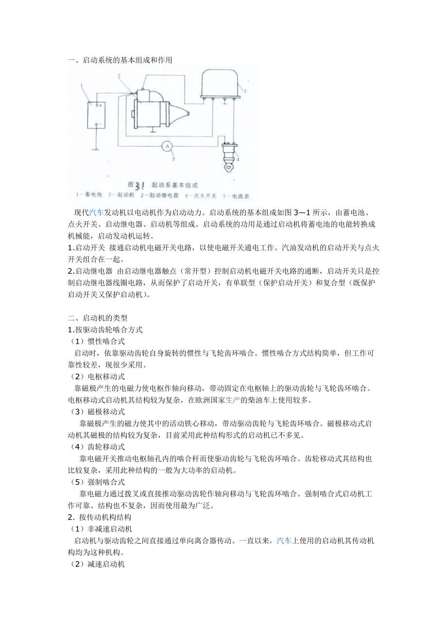 汽车启动系统基本电路分析_第1页