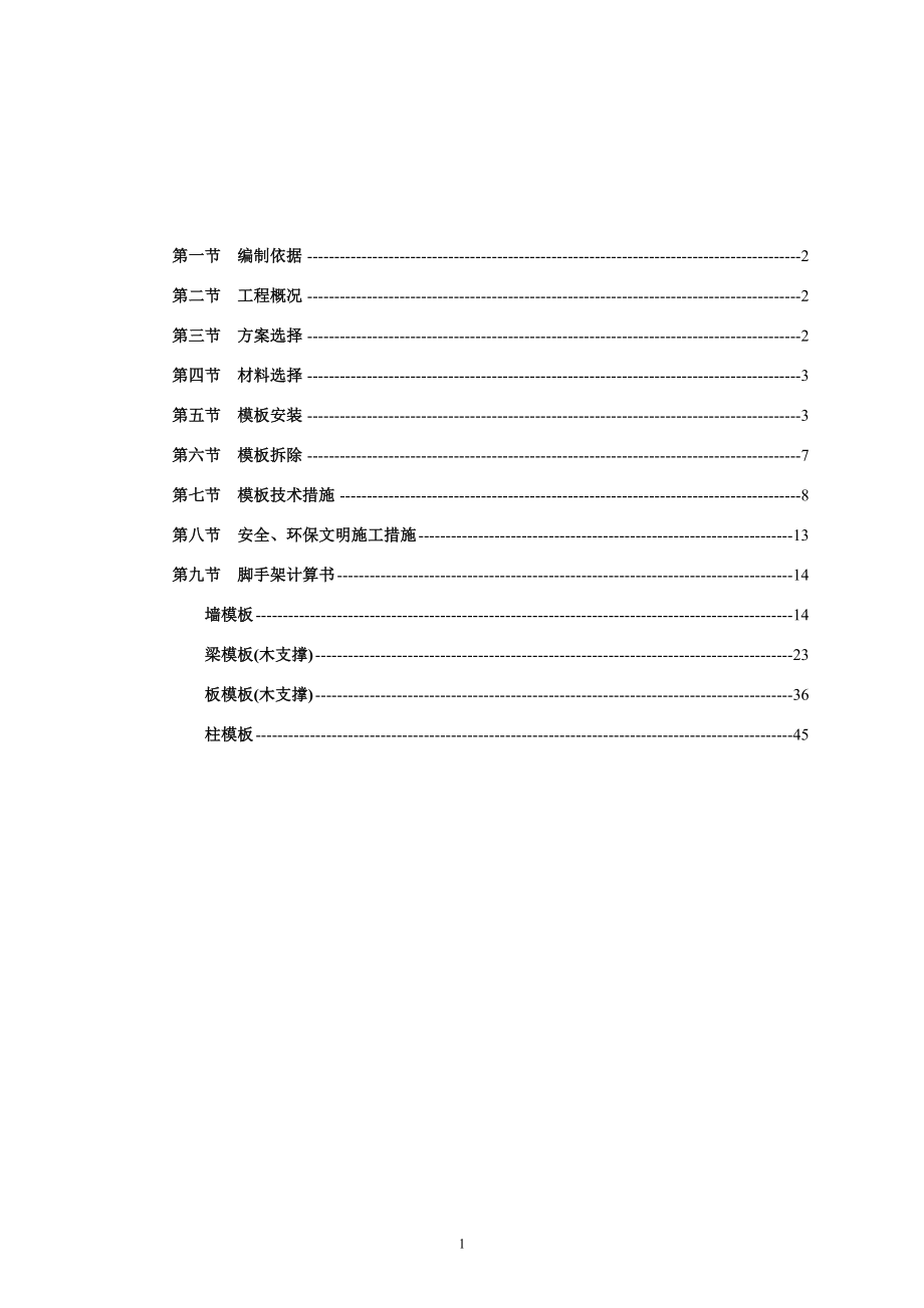 浙江某冷却塔工程模板专项施工方案(附示意图、计算书)_第1页