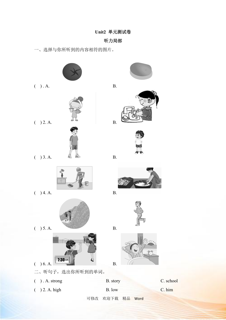 冀教版六年級(jí)下英語Unit 2 同步習(xí)題（2）_第1頁