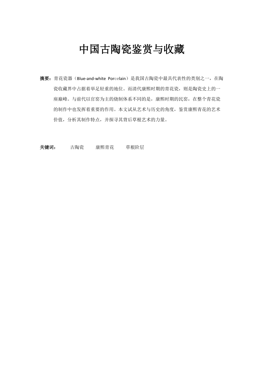 中国古陶瓷鉴赏与收藏_第1页