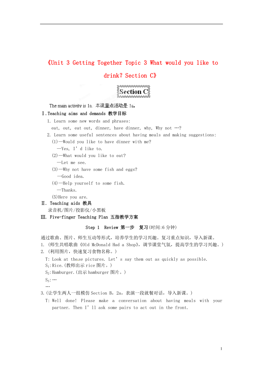 七年級英語上冊《Unit 3 Getting Together Topic 3 What would you like to drink？Section C》教學(xué)設(shè)計(jì) （新版）仁愛版_第1頁