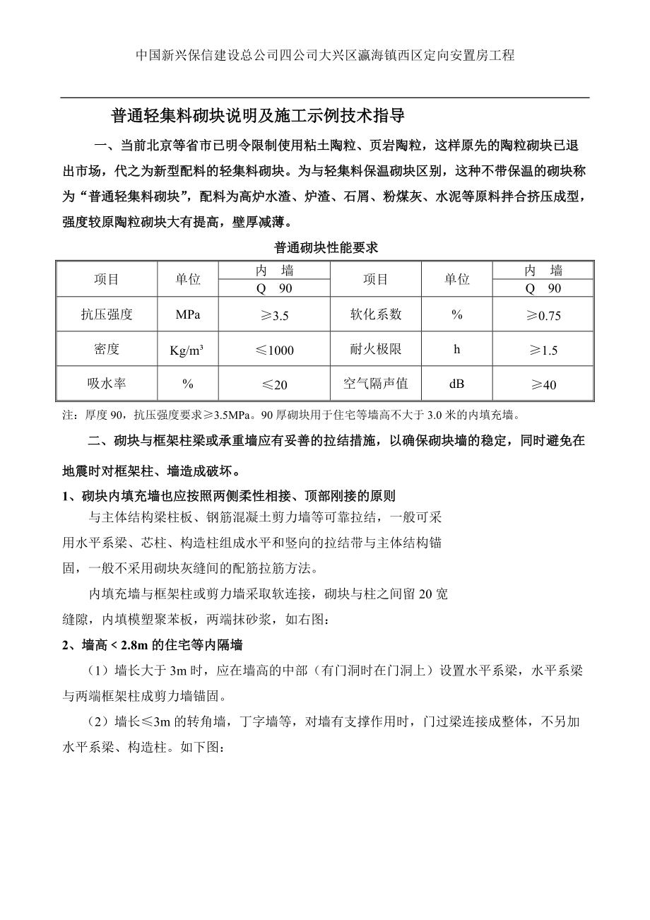 户型二次结构作业指导_第1页