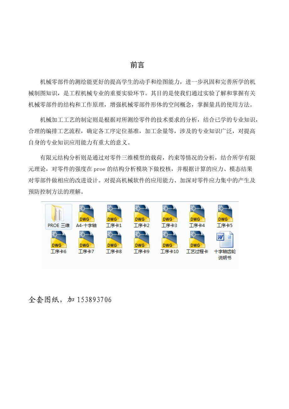 機械制造工藝學(xué)課程設(shè)計十字軸機械加工工藝規(guī)程設(shè)計（全套圖紙）_第1頁