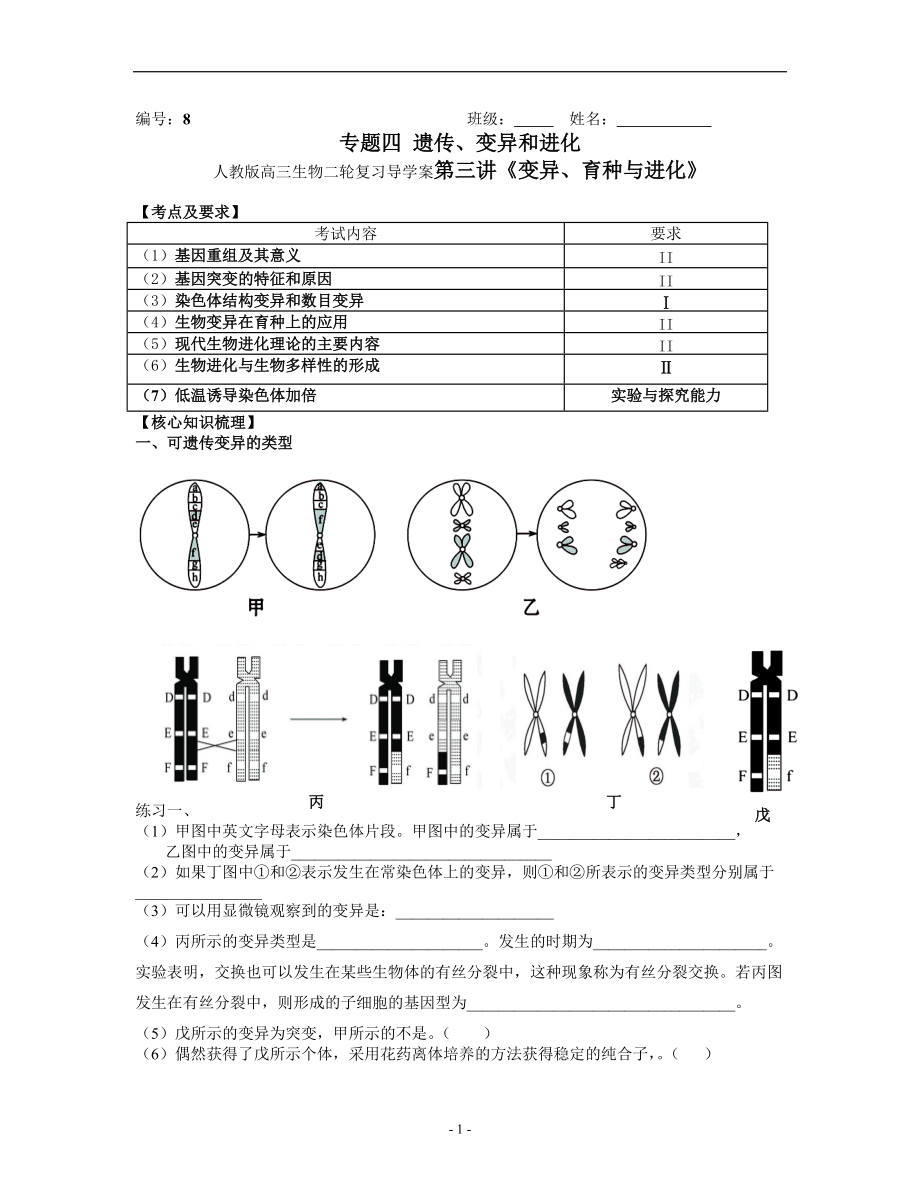 人教版高三生物二輪復習導學案第三講《變異、育種與進化》_第1頁