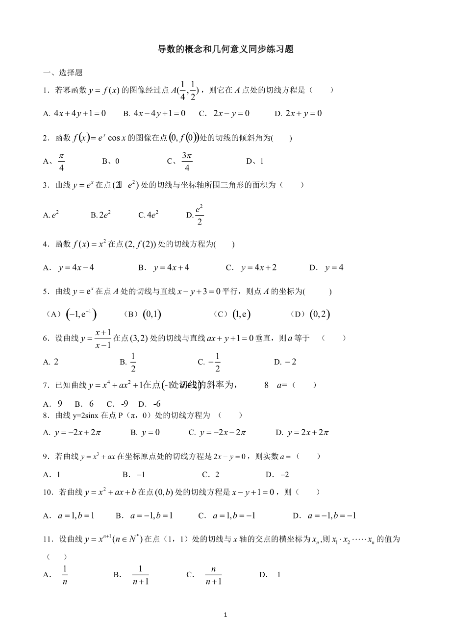 导数的概念和几何意义同步练习题(学生版)_第1页