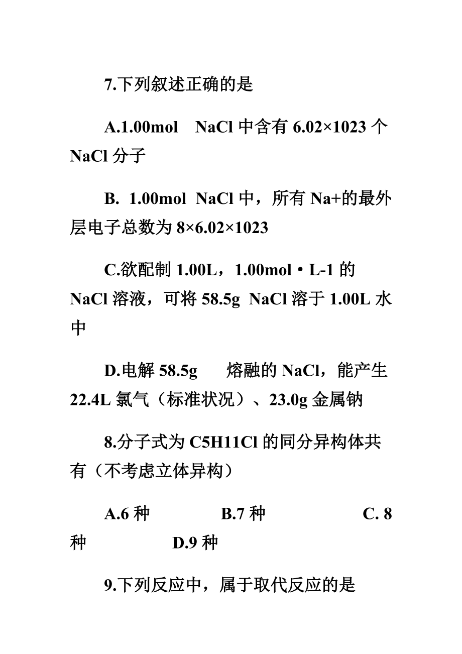 高考化学陕西卷_第1页