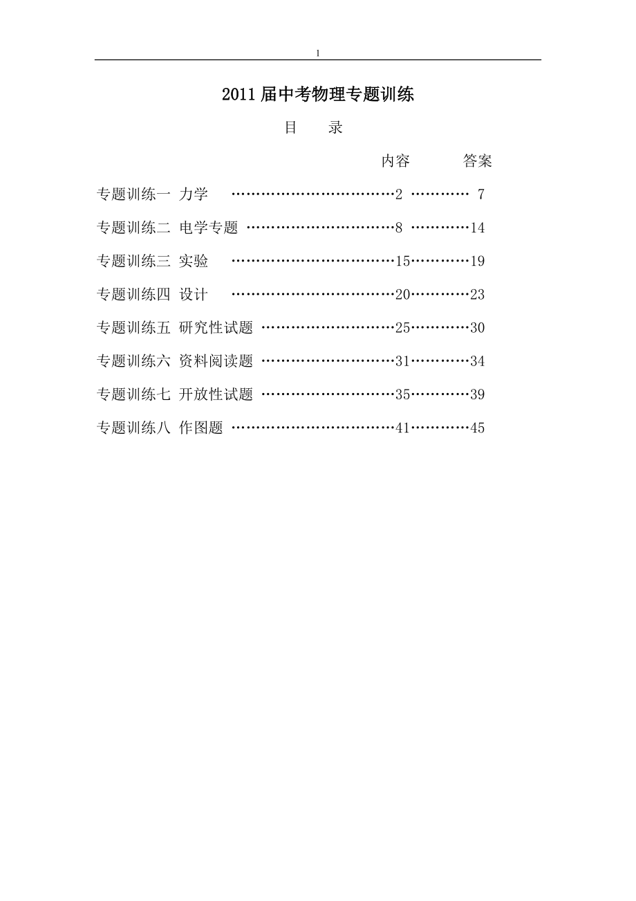 中考物理专题训练_第1页