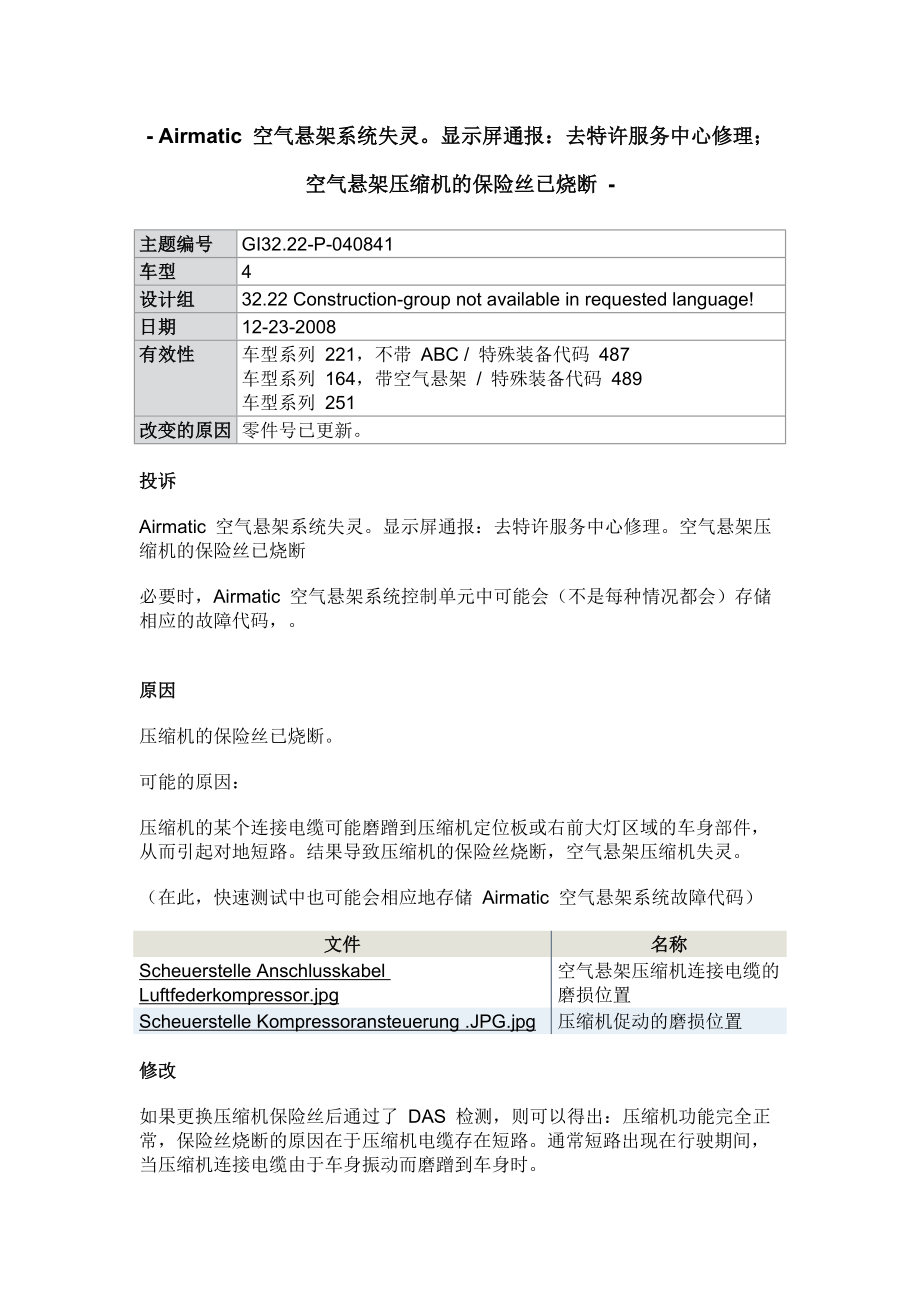 Airmatic空氣懸架系統(tǒng)維修例程_第1頁