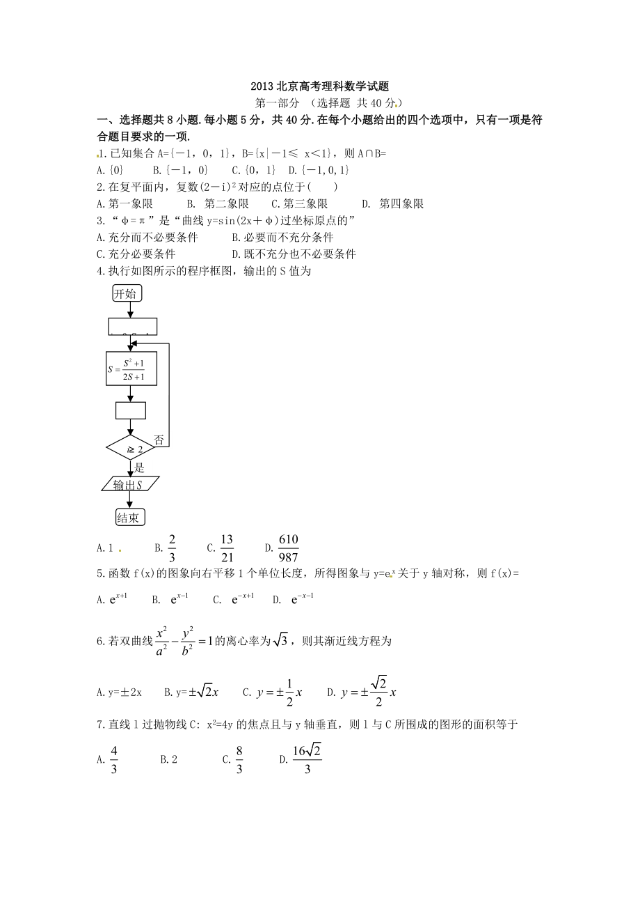 北京市高考真题数学试卷及答案(理科)WORD版_第1页