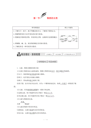 （人教通用版）2015屆高考化學(xué)一輪總復(fù)習(xí)講義 第一節(jié) 物質(zhì)的分類