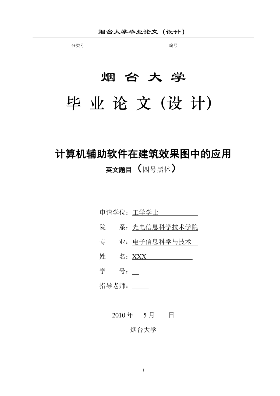 畢業設計論文計算機輔助軟件在建築效果圖中的應用