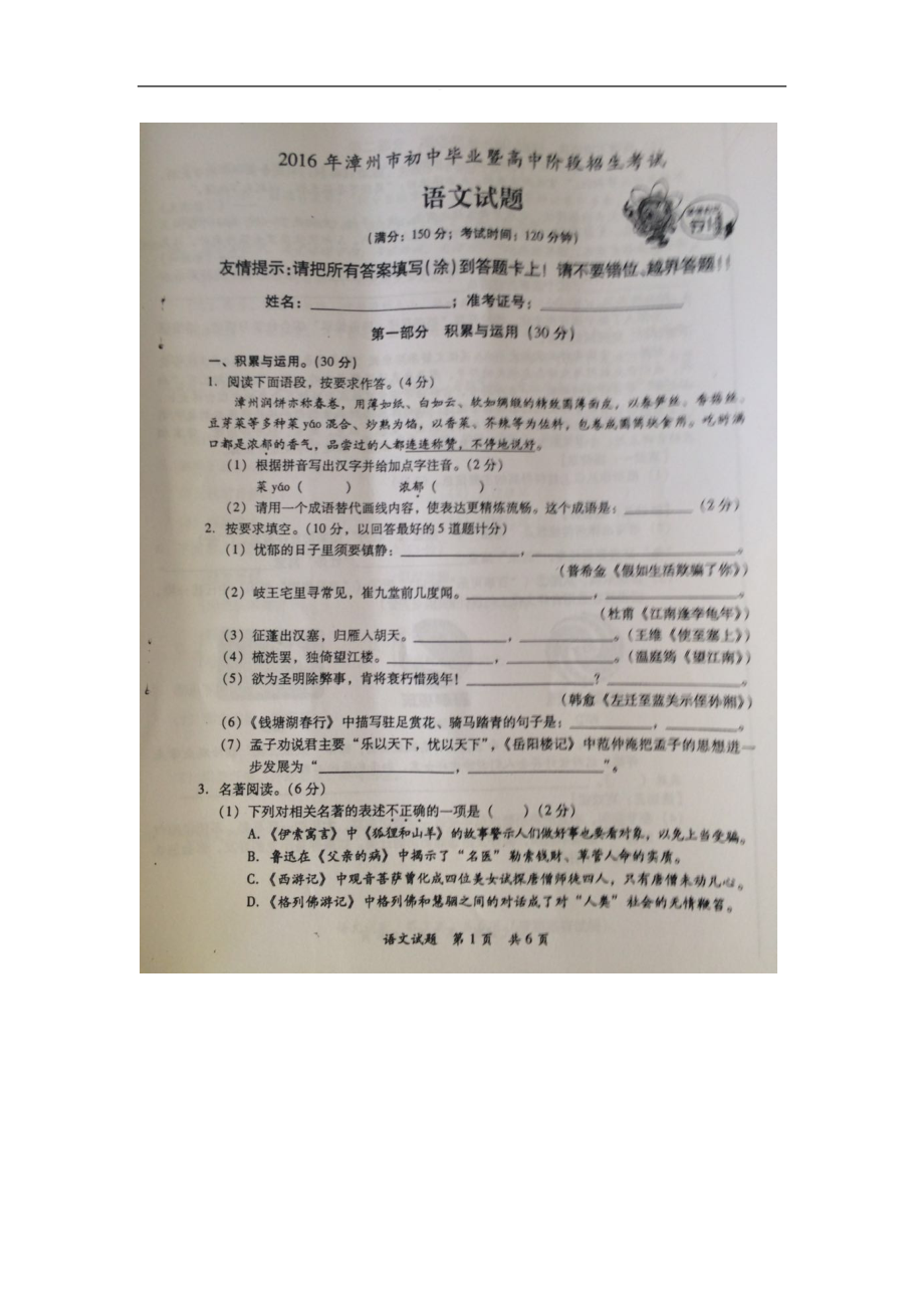 福建省漳州市中考语文试题（扫描版无答案）_第1页
