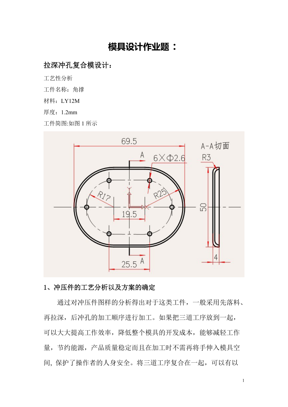 落料、沖孔、彎曲復(fù)合模設(shè)計_第1頁