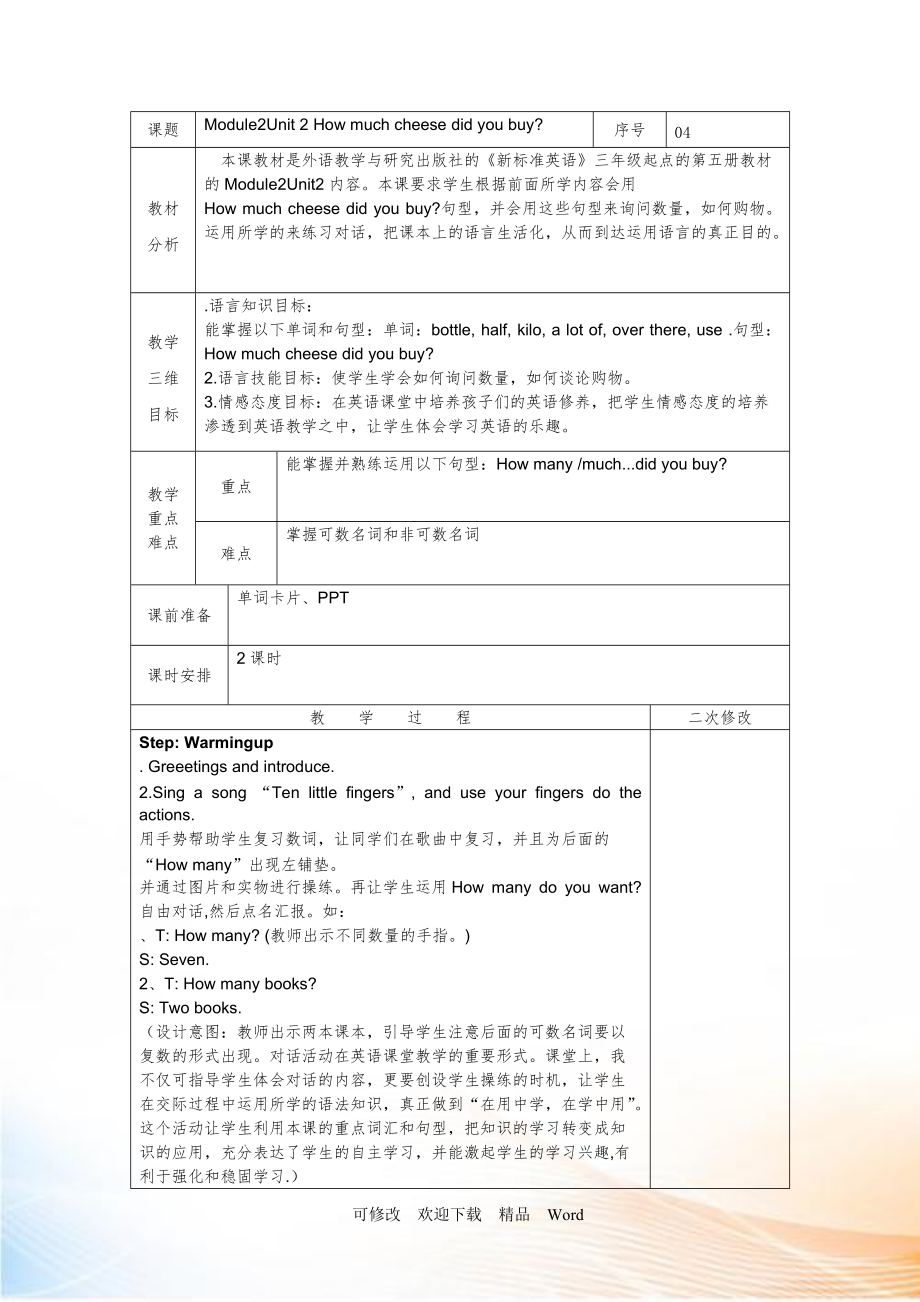 module 2 Unit 2 how much cheese did you buy教案_第1頁