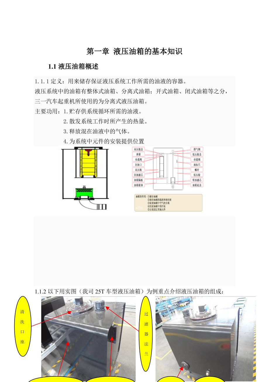 液壓油箱編書(shū)模板1_第1頁(yè)