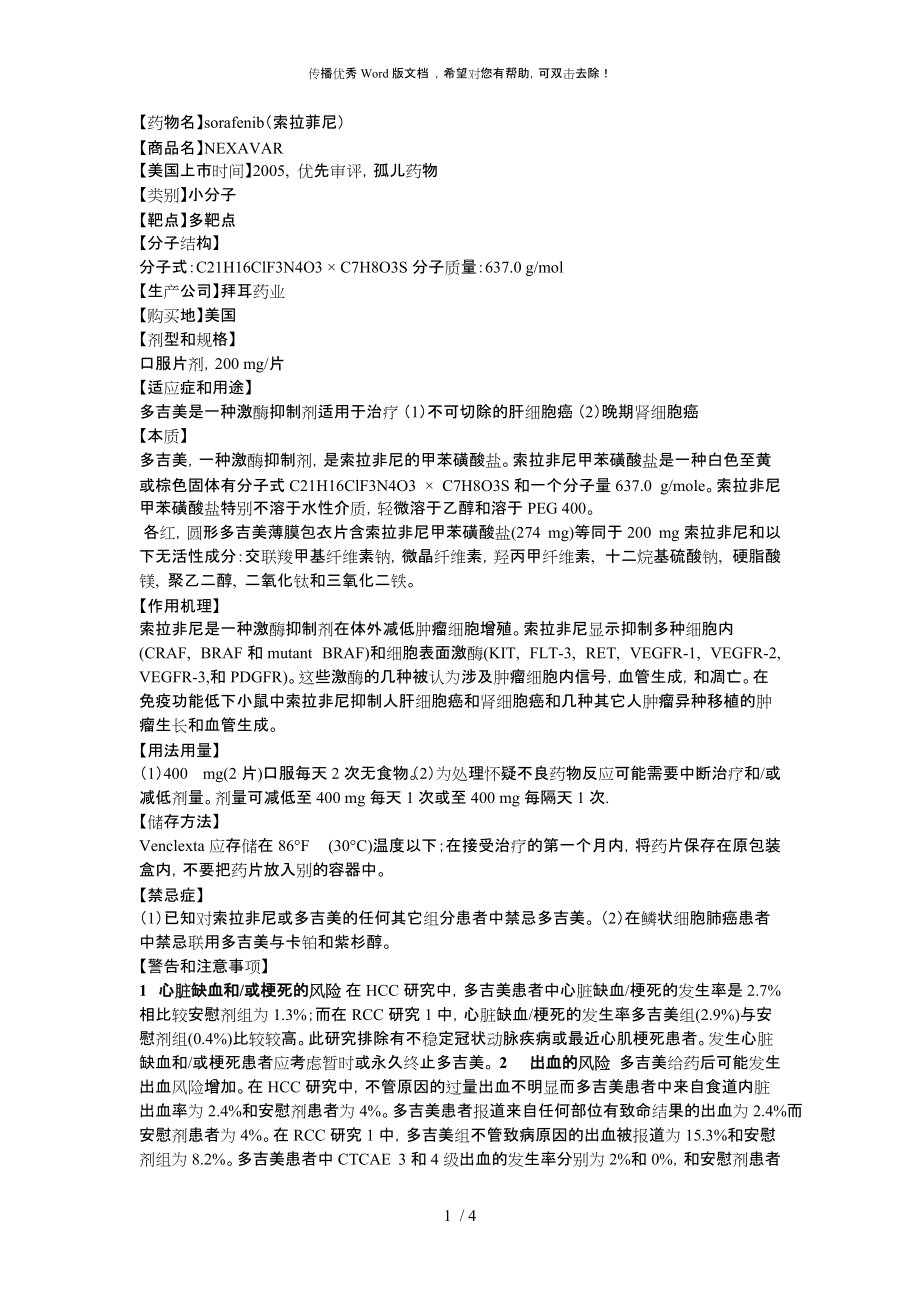 索拉菲尼中文說明書_第1頁