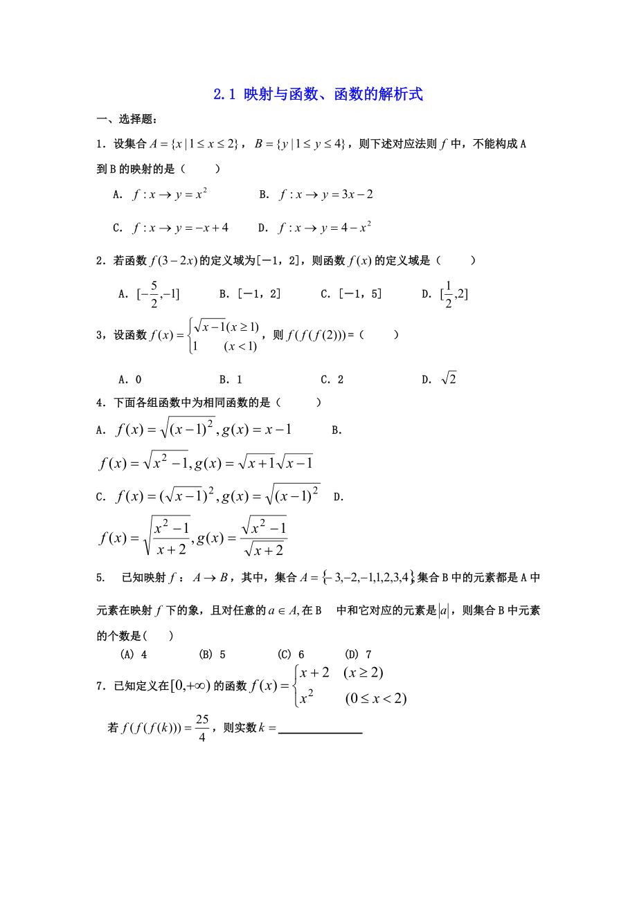 高中数学函数专题复习_第1页