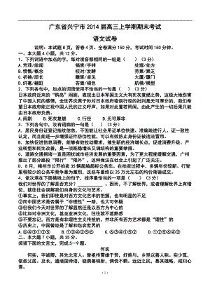 广东省兴宁市高三上学期期末考试语文试卷及答案