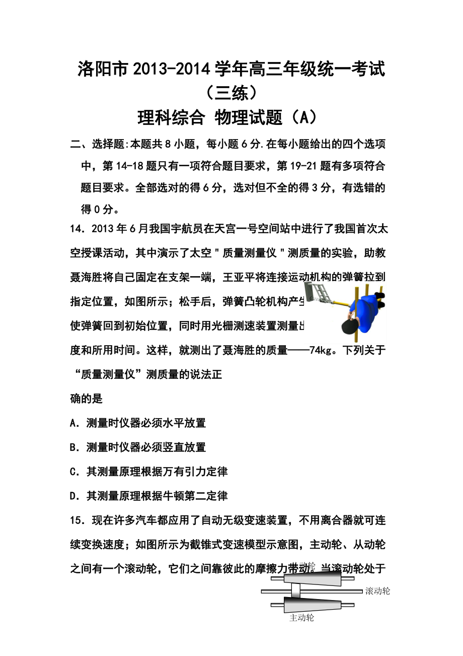 河南省洛阳市高三第三次统一练习（即三模）物理试题及答案_第1页