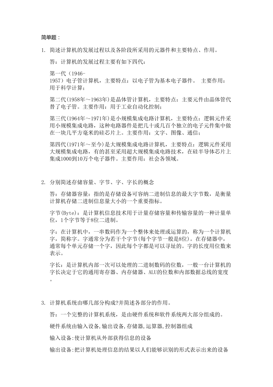 华南理工计算机基础课本作业_第1页