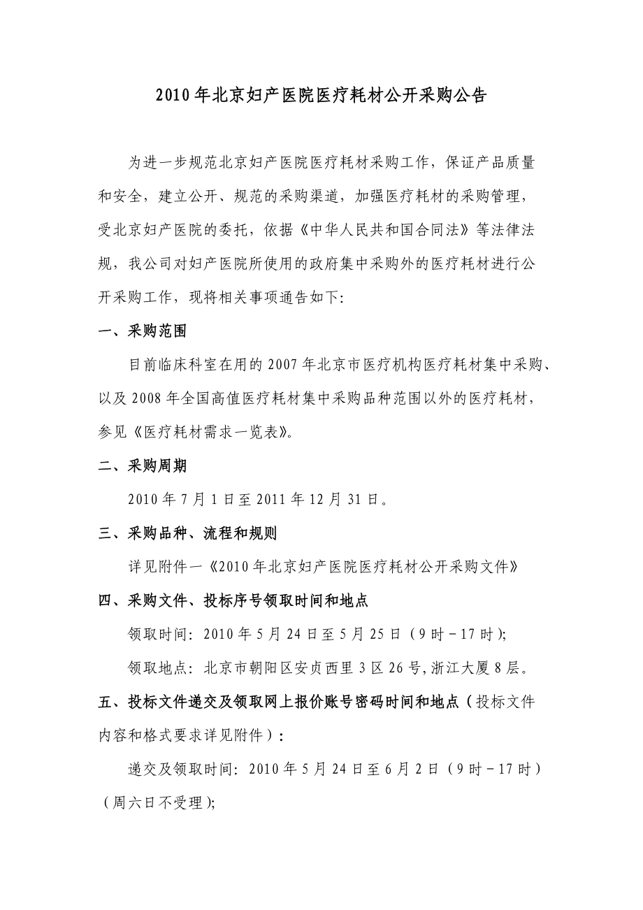 1北京妇产医院医疗耗材公开采购公告_第1页