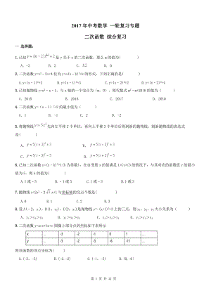 【名師點(diǎn)睛】中考數(shù)學(xué)一輪復(fù)習(xí)專題 二次函數(shù)及答案