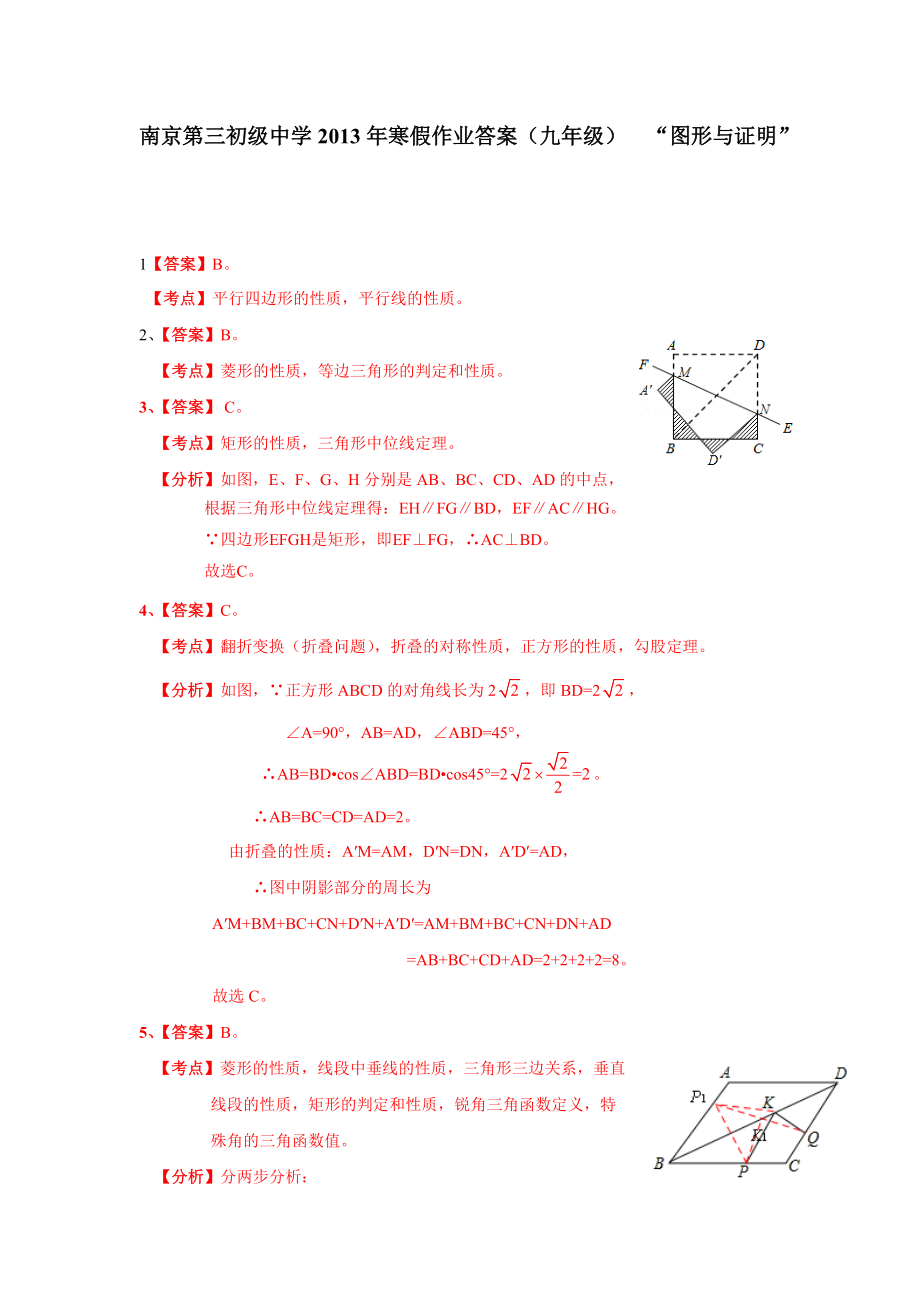 江苏省南京三中九年级寒假作业数学试题答案1_第1页