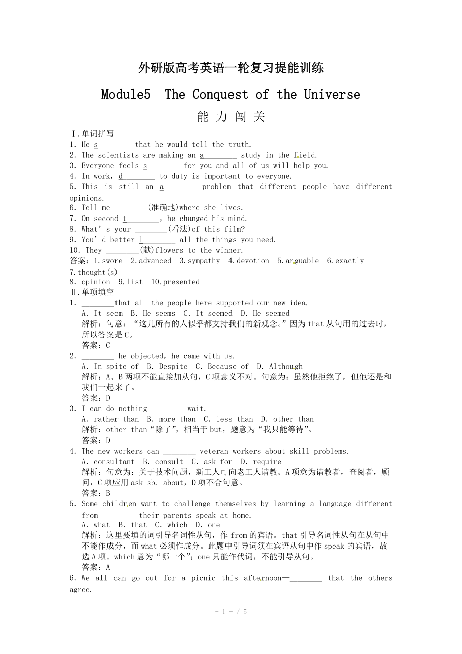 高考英语一轮提能训练：外研版选修8 Module5（附解析）_第1页