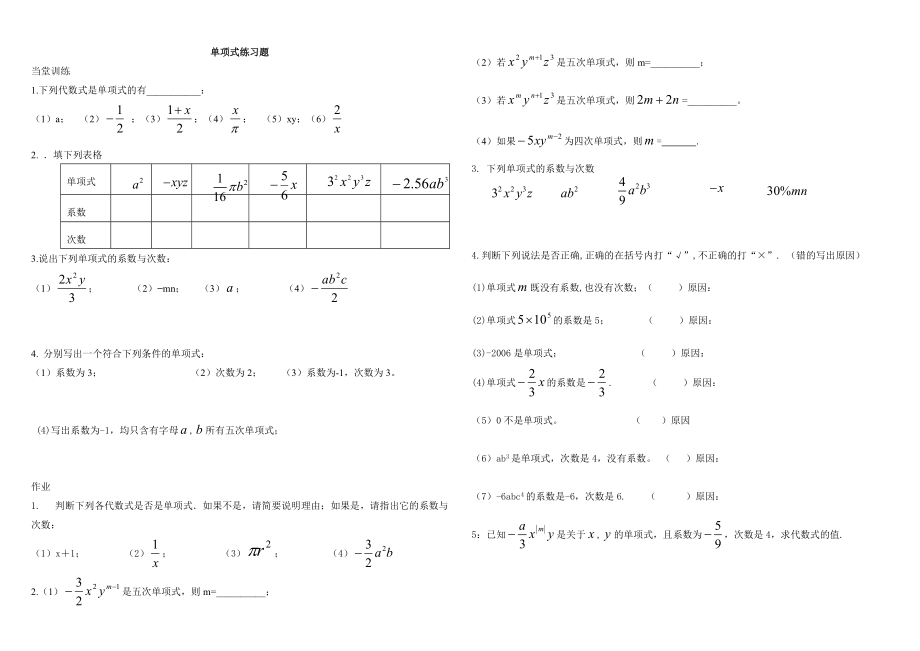 初一数学单项式练习题._第1页