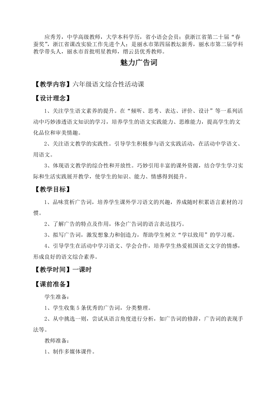 [小學(xué)作文]魅力廣告詞教學(xué)設(shè)計_第1頁