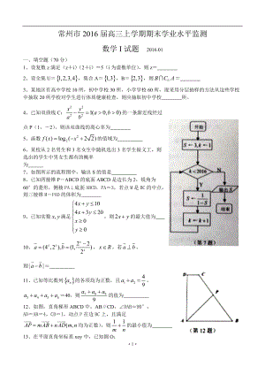 江蘇省常州市高三上學(xué)期期末考試 數(shù)學(xué)試題及答案