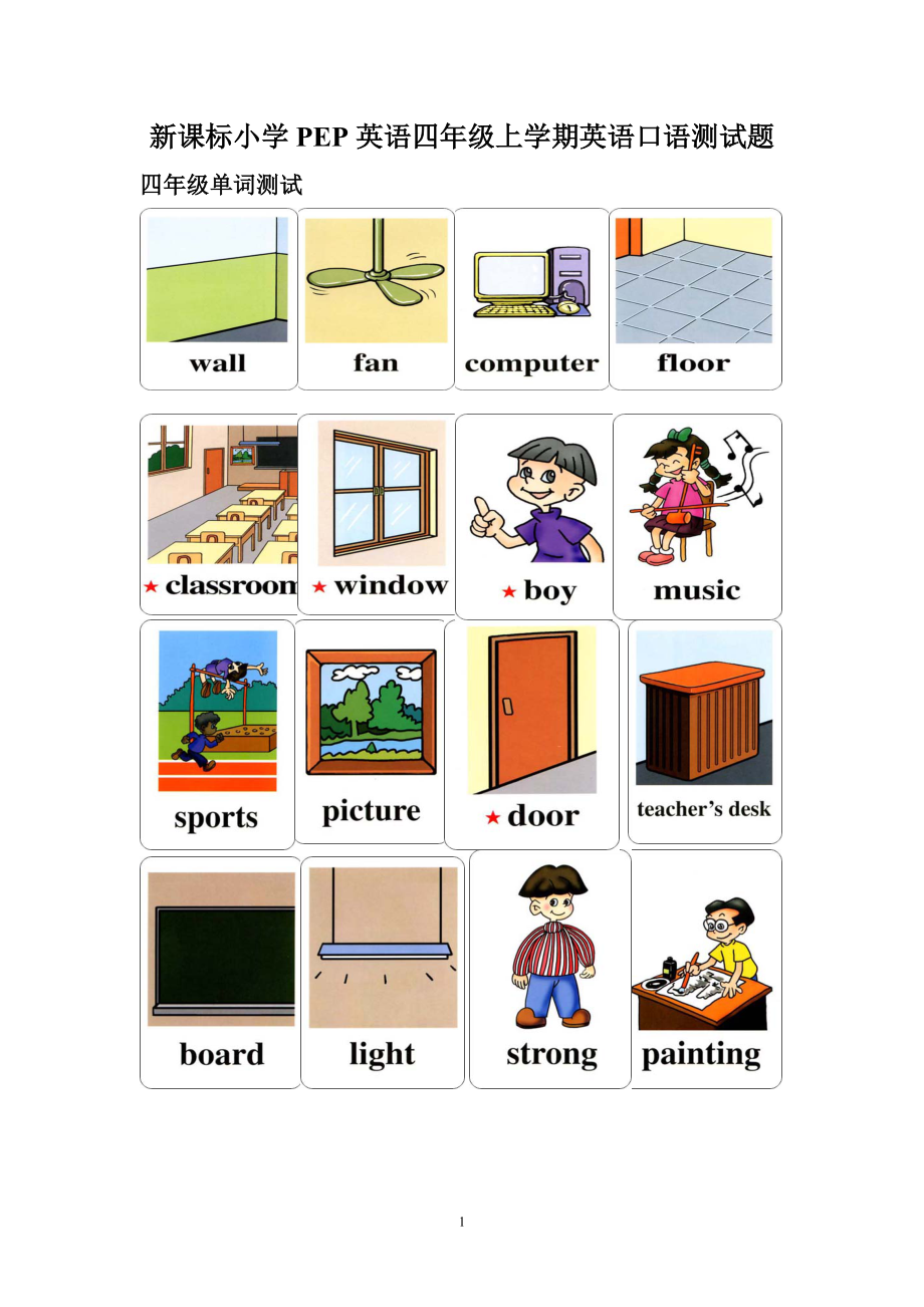 新课标小学PEP英语四年级上学期英语口语测试题_第1页