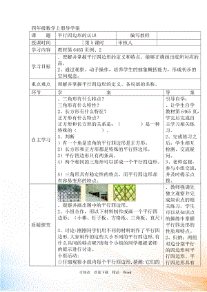 人教版四年級(jí)上數(shù)學(xué)第5課時(shí)平行四邊形的認(rèn)識(shí)