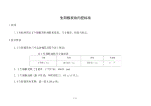 生陽極炭塊內(nèi)控標(biāo)準(zhǔn)