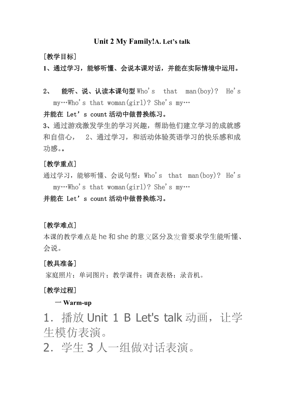 PEP小學(xué)英語三年級下冊Unit 2 My family Let’s talk 教案_第1頁