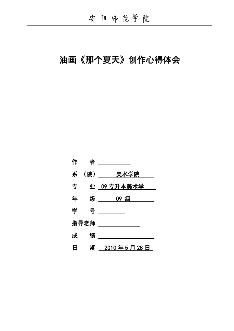 材料试验创作心得体会_第1页