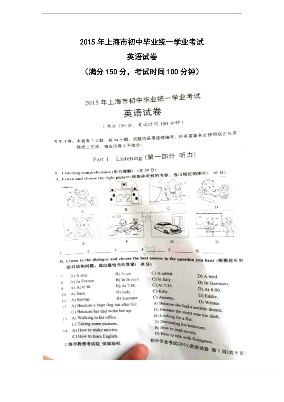 1903769990上海市中考英语真题及答案_第1页