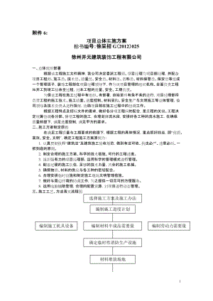 附件6：项目总体实施方案徐州政府采购网