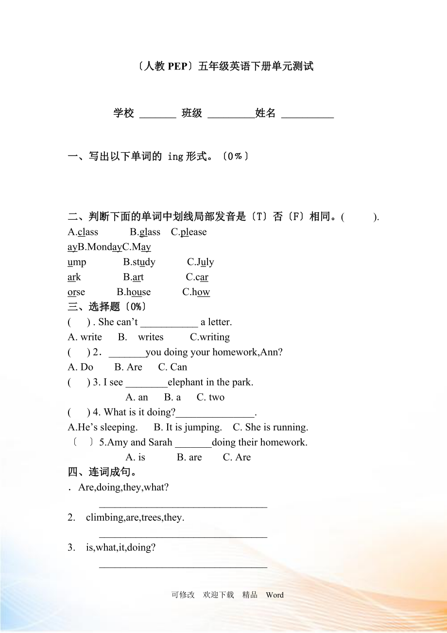 PEP人教版五年級(jí)下英語(yǔ) Unit 5單元檢測(cè)2_第1頁(yè)