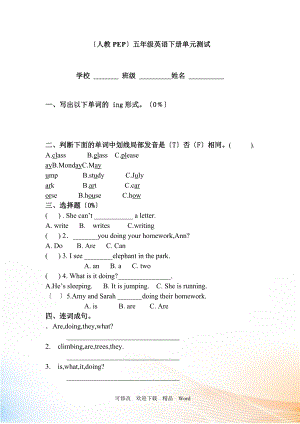 PEP人教版五年級(jí)下英語 Unit 5單元檢測(cè)2